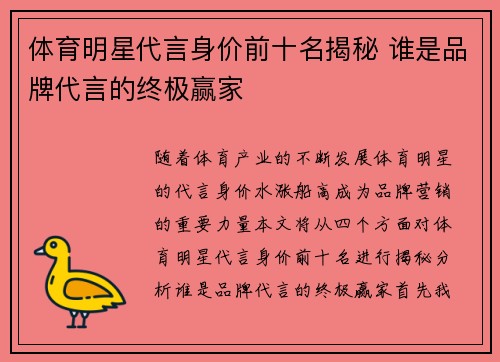 体育明星代言身价前十名揭秘 谁是品牌代言的终极赢家